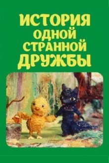 The Story of a Strange Friendship Trailer