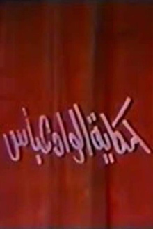 The Story Of Al Wad Abbas Trailer