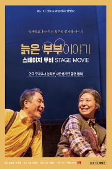 The Story of an Old Couple Trailer