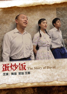 The Story of David Trailer