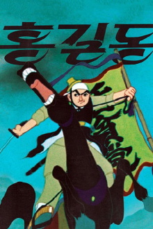 The Story of Hong Gil-dong Trailer