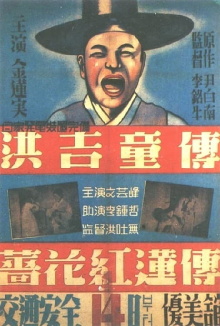 The Story of Hong Gil-dong Trailer