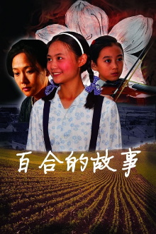 The Story of Lily Trailer