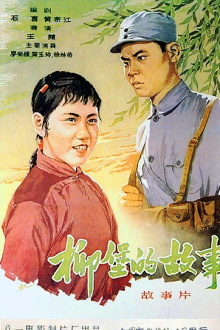 The Story of Liubao Trailer