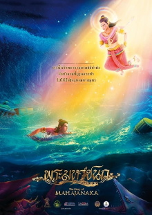 The Story of Mahajanaka Trailer