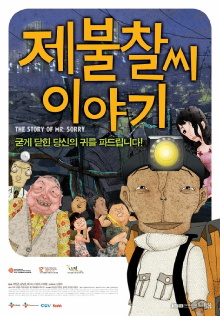 The Story of Mr. Sorry Trailer