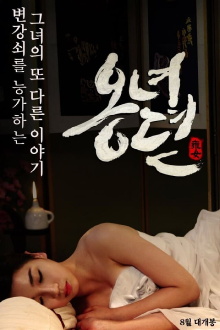The Story of Ong-nyeo Trailer