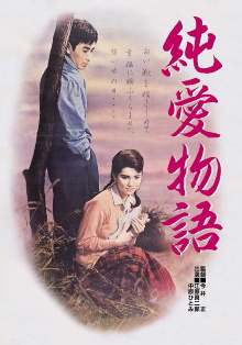 The Story of Pure Love Trailer