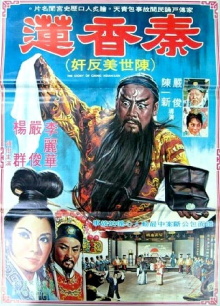 The Story of Qin Xiang-Lian Trailer