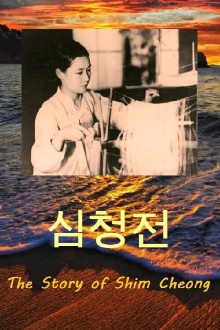 The Story of Shim Cheong Trailer