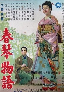 The Story of Shunkin Trailer