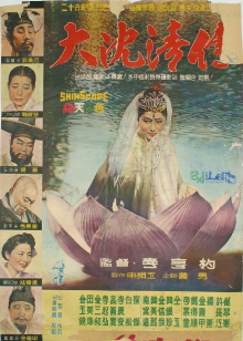 The Story of Sim Cheong Trailer