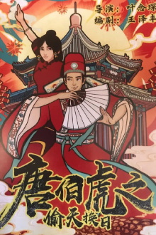 The Story of Tang Bohu Trailer