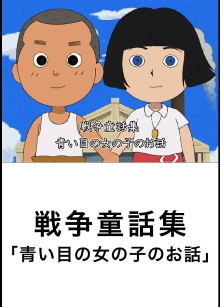 The Story of the Blue-Eyed Girl Trailer