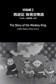 The Story of the Monkey King Trailer