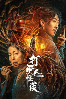 The Story of the Night Watcher 2 Trailer