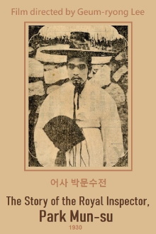 The Story of the Royal Inspector, Park Mun-su Trailer