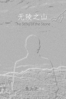 The Story of the Stone Trailer