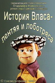 The Story of Vlas the Lazy One Trailer