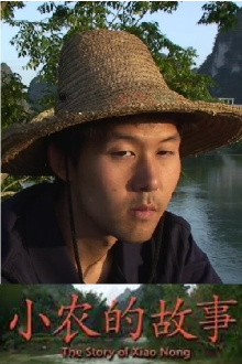 The Story of Xiao Nong Trailer