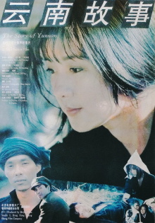The Story of Yunnan Trailer