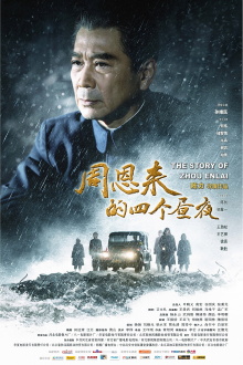 The Story of Zhou Enlai Trailer