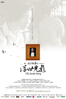 The Strait Story Trailer