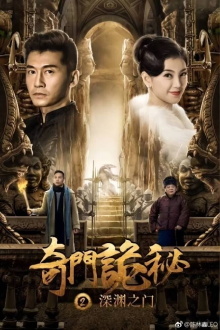 The Strange Gate of Secrets 2 Trailer