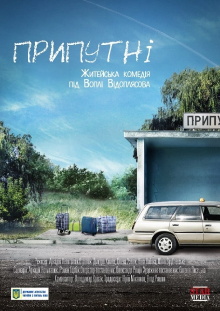 The Strayed Trailer