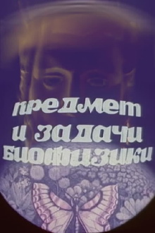 The Subject and Tasks of Biophysics Trailer