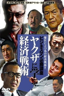 The Successful Businessmen Handbook III: Economic Tactics You Can Learn from the Yakuza Trailer