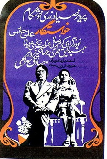 The Suitor Trailer