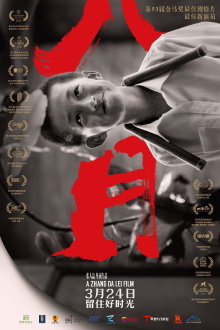 The Summer Is Gone Trailer