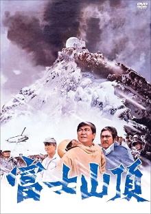 The Summit of Mt. Fuji Trailer