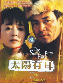 The Sun Has Ears Trailer
