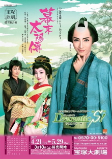 The Sun in the Last Days of the Shogunate Trailer