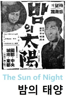 The Sun of Night Trailer