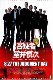 The Suspect: Muroi Shinji Trailer