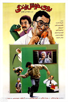 The Sweet Smell of Life Trailer