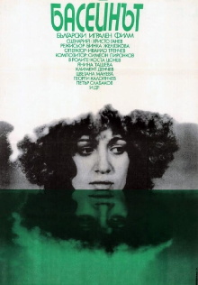 The Swimming Pool Trailer
