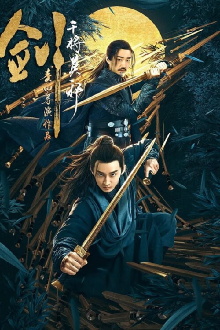 The Sword: Goddess of Mercy Trailer