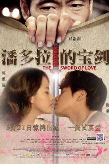 The Sword of Love Trailer