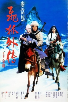 The Sword of Many Lovers Trailer