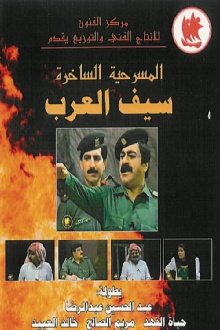 The Sword Of The Arabs Trailer