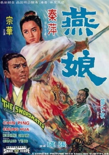 The Swordmates Trailer