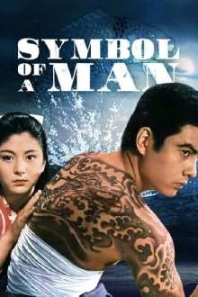 The Symbol of a Man Trailer