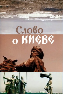 The Tale about Kyiv Trailer