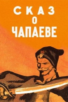 The Tale of Chapayev Trailer
