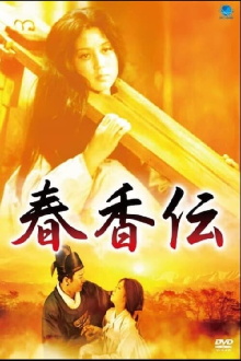 The Tale of Chun Hyang Trailer