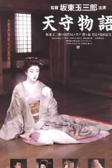 The Tale of Himeji Castle Trailer